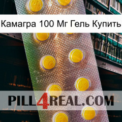 Камагра 100 Мг Гель Купить new11